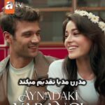 دانلود سریال غریبه ای در آینه [Aynadaki Yabanci 2025] + زیرنویس فارسی