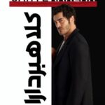 دانلود سریال ترکی کلاهبرداران | Sahtekarlar 2025 با زیرنویس فارسی