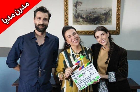 دنیز بایسال در جلسه سناریوخوانی سریال Taşacak Bu Deniz دنیز بایسال در سریال ترکی این دریا طغیان خواهد کرد