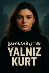 دانلود سریال گرگ تنها – Yalniz Kurt 2022 – با کیفیت FullHD1080P