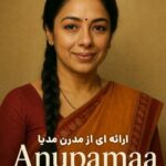 دانلود سریال آنوپاما [Anupamaa 2020] دوبله فارسی با کیفیت HD720P