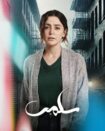 دانلود سریال سلما [Salma 2025] با زیرنویس فارسی HD720P