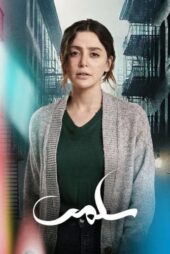 دانلود سریال سلما [Salma 2025] با زیرنویس فارسی HD720P